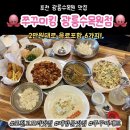 킹엔퀸 | 포천 광릉수목원 맛집 쭈꾸미킹 2만원대에 음료 포함 6가지 메뉴 쭈꾸미퀸 세트 후기