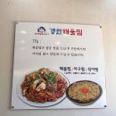 경원해물찜(김해삼계점)