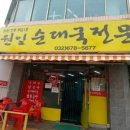 원일순대국