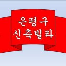 녹번동 100-25 이미지