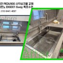CU연제대주피오레 | 광주힐스테이트연제 아티잔PEDU900 사각싱크볼 시공 후기 비용 안내
