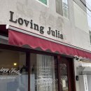 러빙줄리아 네이버블로그