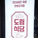 도림식당