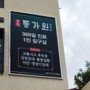 경희동가원한의원 이미지