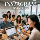 인스타그램을 활용한 온라인 마케팅 | [대구 sns 학원]📢인스타그램을 활용한 SNS 마케팅 강좌(9월1일개강), 영상촬영, 릴스