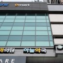 2층하늘약국 이미지