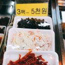 전주맛나반찬