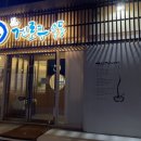 겐로쿠우동 군산점 이미지