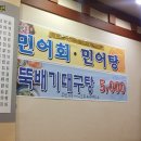 대왕대구탕