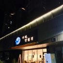 카페 만월경 광교중앙역점