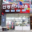 신광전기조명 - 남동구 청능대로 559 | 신광전기조명
