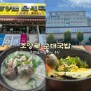 조양로 순대국밥 이미지