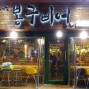 우리동네비어 이미지