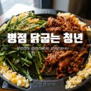 CU화성진안중앙 | 밤야식 술한잔 위해 찾은 병점 술집 닭발굽는청년 치즈듬뿍 튤립닭발