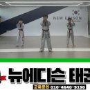 뉴에디슨태권도 이미지