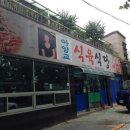 맛집,아양교역쪽맛집,아양교식육식당,돼지찌개,동구돼지찌개,돼지찌개맛집,대구맛집,아양교식육식당후기
