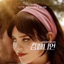 컴패니언 (2025) - 이 영화는 어떤 후기도 보고 가면 안 된다! / 간단 후기 및 쿠키 영상 유무