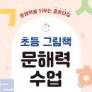 초등 그림책 문해력 수업 네이버블로그