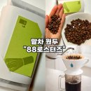 파라이소 | [맛있는 원두 추천-88로스터즈] 말차 로스팅원두 콜롬비아 엘 파라이소 후기