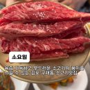 소숯점 | 김포 구래동 소고기 맛집 소요일 숯향 가득 생소갈비살 맛집