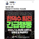 이재명이 SNS에 공유한 시위 포스터...마이 급했네! 이미지