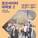 예술대학로2 이미지