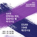 지역작가초대전 이미지