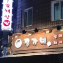 정가네대패삼겹살