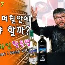 [와인상식 7] 와인은 며칠 안에 마셔야 할까 (feat. 오래된 와인 활용법) 이미지