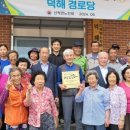 덕해 경로당 이미지
