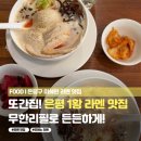카라 | 은평구 맛집 오레노라멘 카라빠이탄 후기