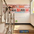 당구장가는날 이미지