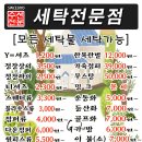 현대아이세탁소 이미지