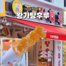 왕가탕후루 메뉴 가격 건대 탕후루 귤 후기
