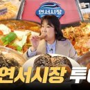 서울은마꽈배기운정