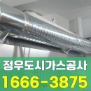 안양 도시가스공사 안양동 비산동 평촌 덕트시공