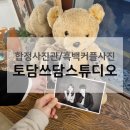 합정 사진관 토담쓰담스튜디오 홍대점 흑백커플사진