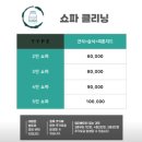 김해 쇼파청소 슈가클린 내돈내산후기 및 가격정보