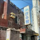 만수탕 이미지