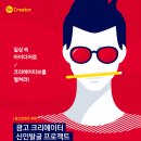 [광고공모전] Be Creator by SK브로드밴드 - 역대급 광고공모전이 떴다! (~4/30) 이미지