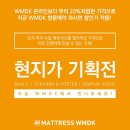 신산마트식육점 | 미국침대 WMDK 하남점에서 스파이널 케어 베딩 젤페딕 성공 구입한 후기!