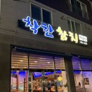 수완동 비아농협 하나로마트 | 수완지구 참치 코스 맛집 착한참치 VIP코스 후기