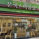본죽&비빔밥 금당점