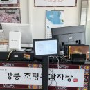초당감자탕 | [강릉]강릉 감자탕 초당 순두부 마을 맛집 후기