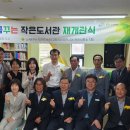 꿈꾸는작은도서관 이미지