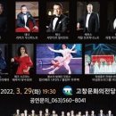 볼쇼이극장 솔리스트 내한공연 이미지