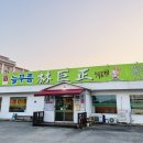 늘푸름임꺽정 이미지