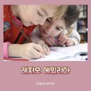 꿈초롱어린이집 | 의왕 아이랑 갈만한곳 레지오 에밀리아 체험학습장 플레이랩 / 레지오에밀리아에 대해서