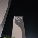 학마을영남아파트 | 인천시 계양구 병방동 학마을영남아파트 보양 후기