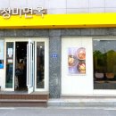 정미면옥
